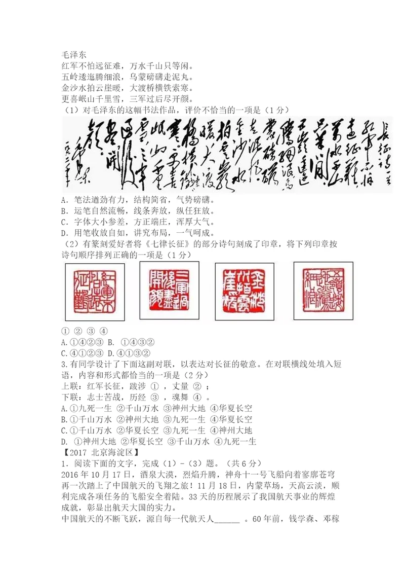 中考书法题集锦(共24页)