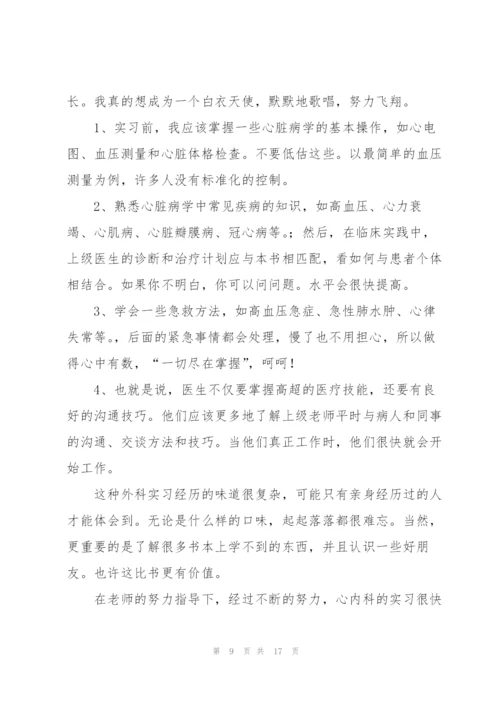 护士实习心得范文5篇.docx