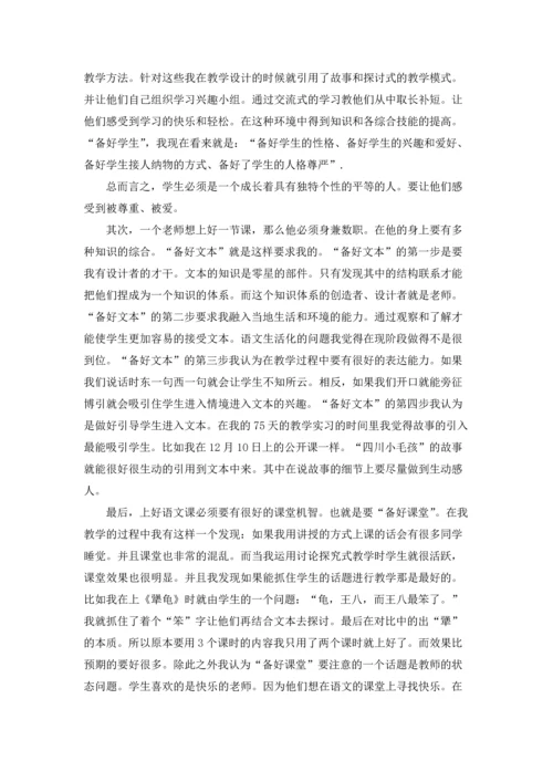 汉语言专业实习报告合集五篇.docx