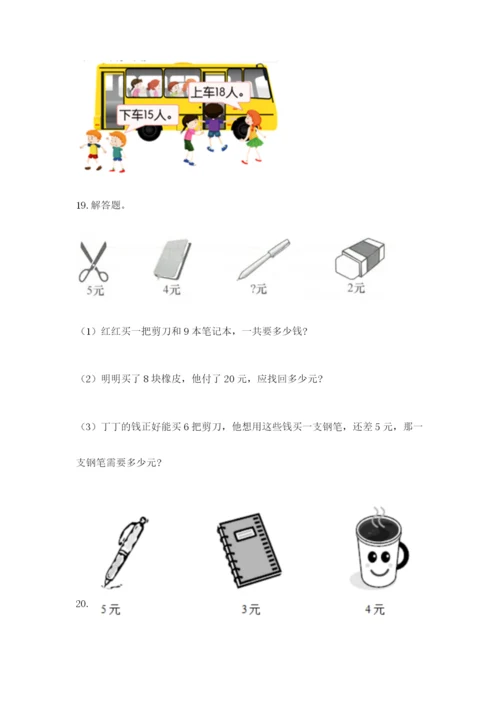 小学二年级数学应用题大全含答案（研优卷）.docx