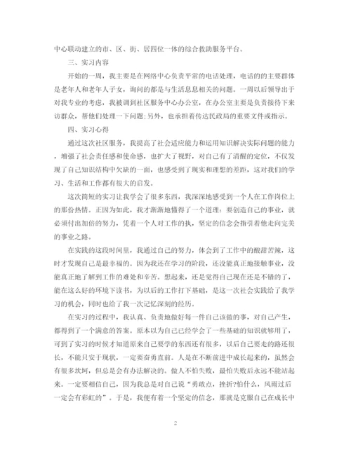 精编之护士社区实习自我鉴定范文.docx