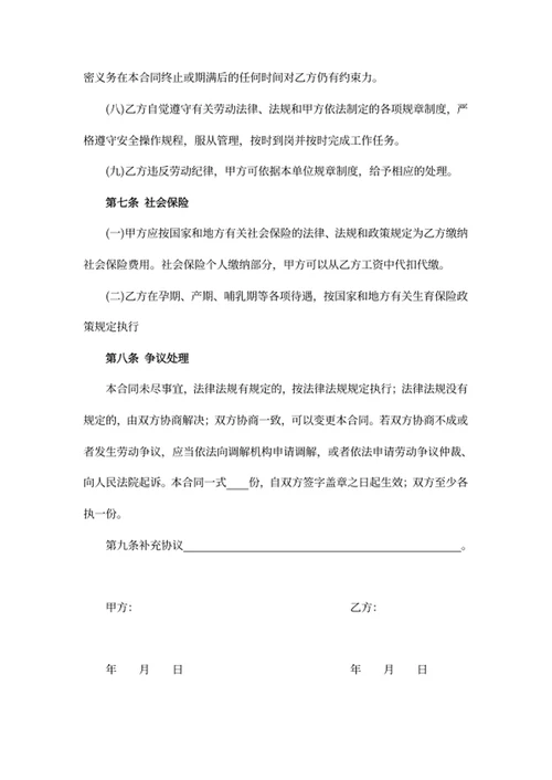 劳动合同书