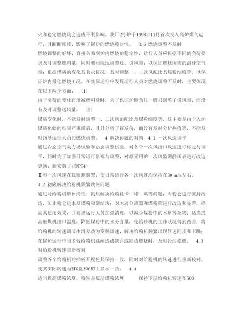 【精编】《安全管理论文》之锅炉频繁跳机的原因探讨及对策.docx