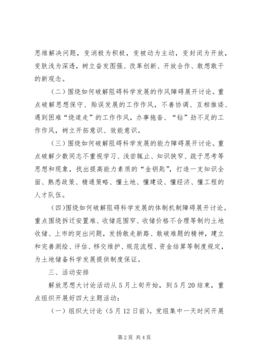 解放思想大讨论方案 (3).docx