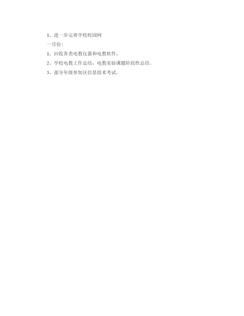精编之农村初校的工作计划范文.docx