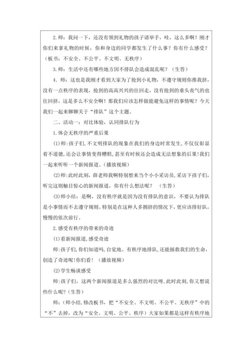11大家排好队教学设计