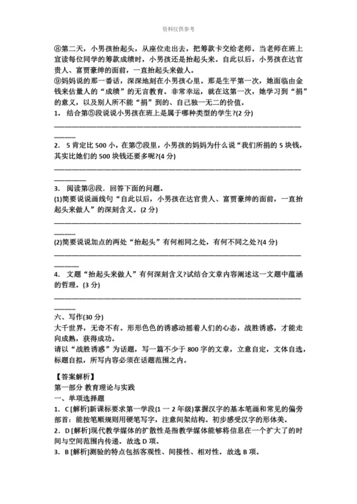 小学语文教师招聘考试真题模拟及解析.docx