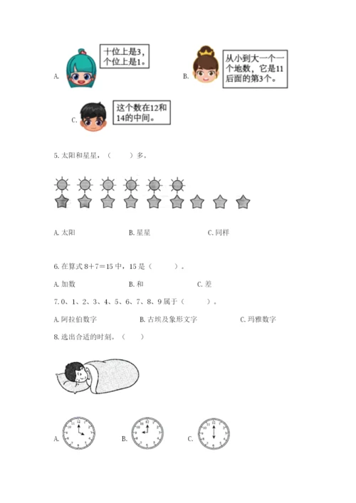 人教版一年级上册数学期末测试卷含答案【基础题】.docx