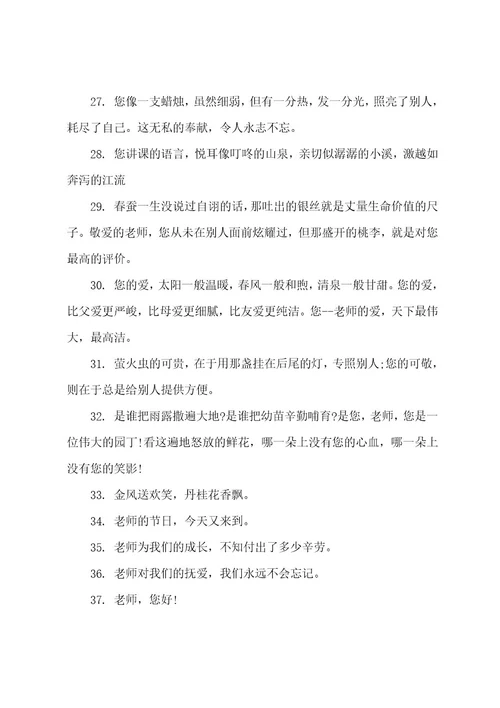 歌颂老师的名言