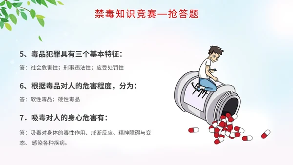 蓝色小清新插画禁毒知识竞赛主题PPT模板禁毒日（禁毒）