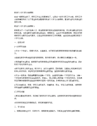 教师个人学习的计划模板