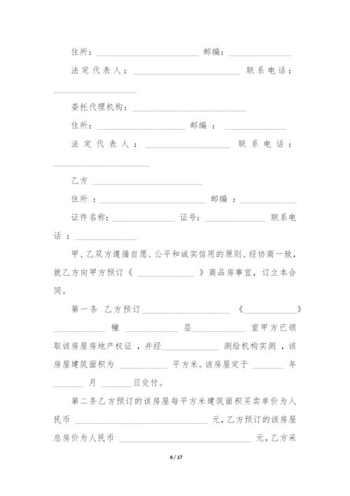 最新购房合同范本标准版(通用4篇).docx