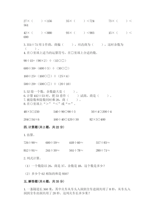 北京版四年级上册数学第六单元 除法 测试卷【综合题】.docx