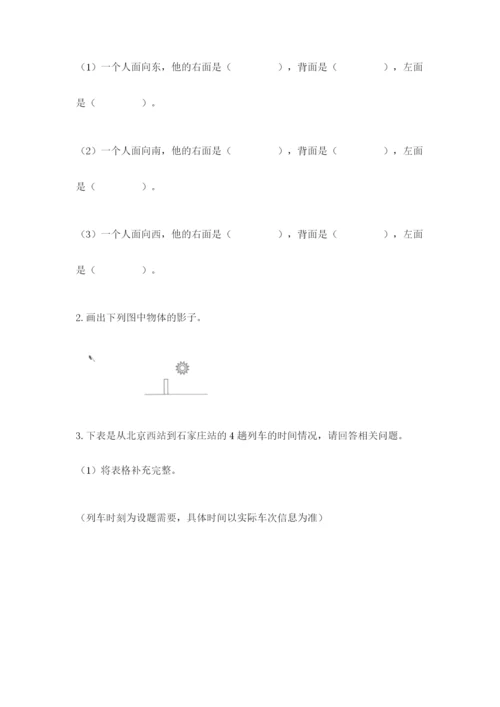 教科版科学三年级下册期末测试卷及参考答案（研优卷）.docx