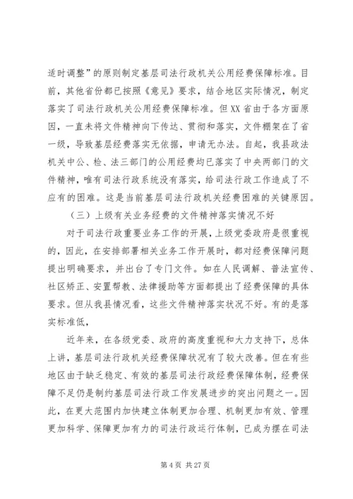 行政机关经费保障情况调研报告 (3).docx