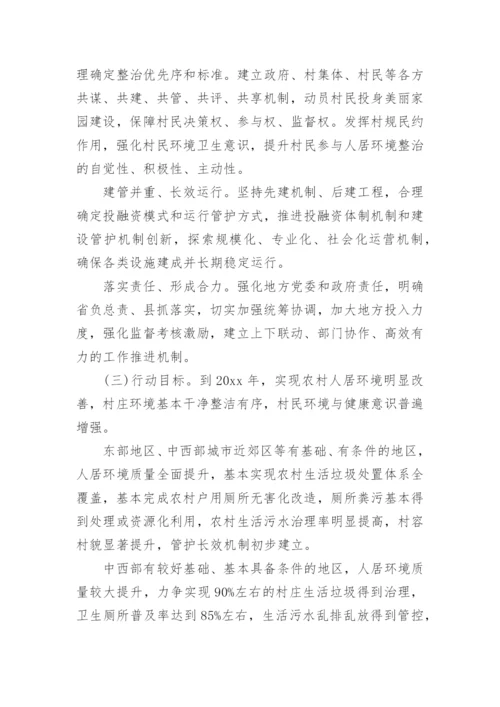 人居环境整治工作计划.docx