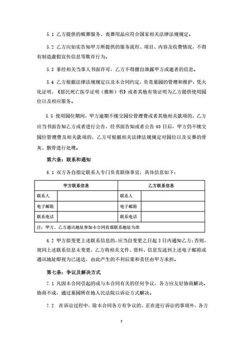 殡葬服务合同（律师拟定详细版）