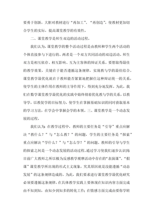 数学高效课堂心得体会.docx