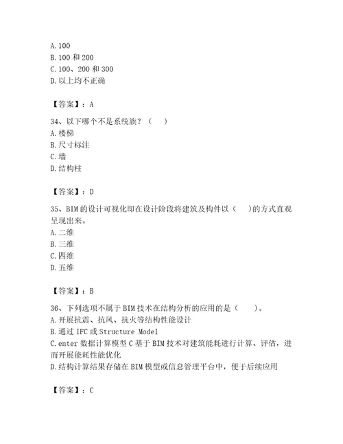 2023年BIM工程师完整题库及完整答案典优