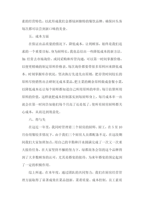 年度厨师工作总结.docx