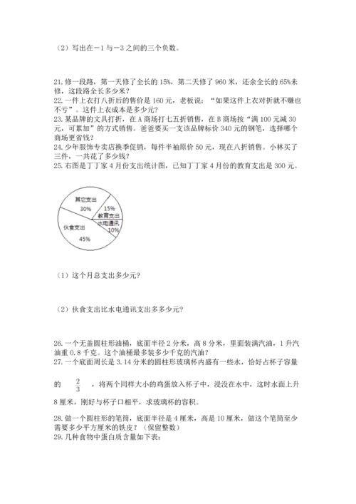 六年级小升初数学应用题50道附答案【黄金题型】.docx