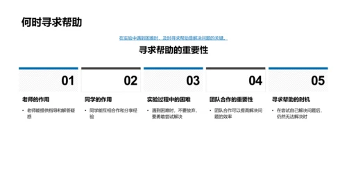 科学实验教学法PPT模板