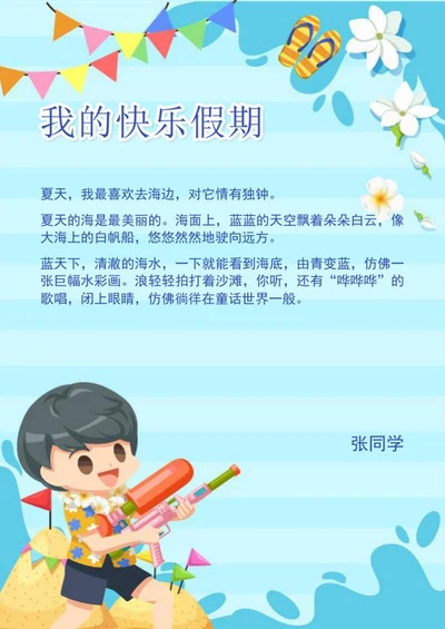 蓝色卡通假期分享信纸work模板