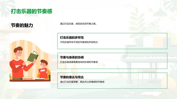 音乐乐器学习课PPT模板