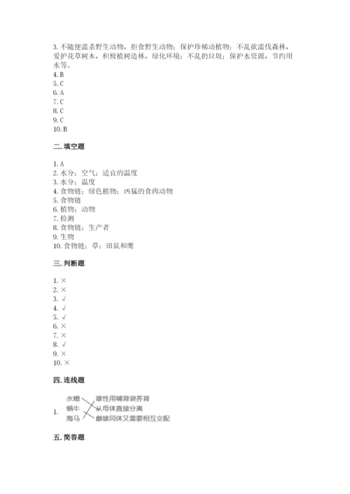 教科版科学五年级下册第一单元《生物与环境》测试卷含答案（达标题）.docx