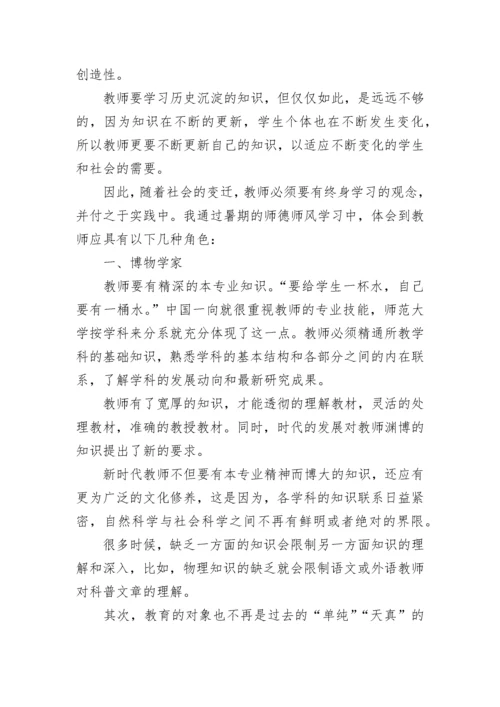 2023教师师德师风学习心得体会.docx