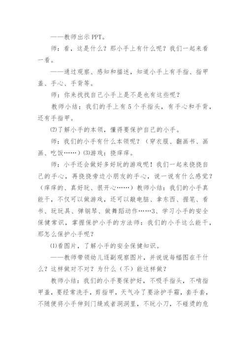小班健康活动小手真能干教案.docx