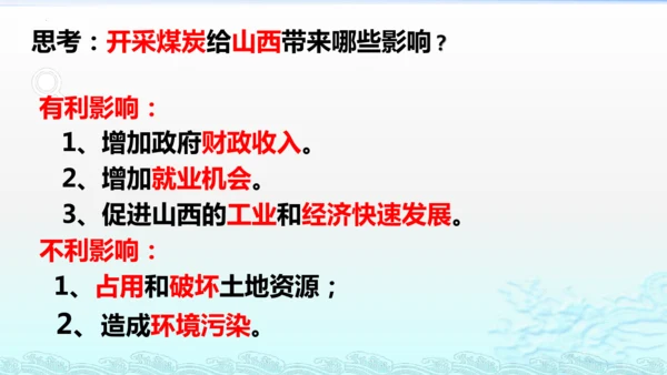 4.3工业（课件30张）-八年级地理上学期人教版