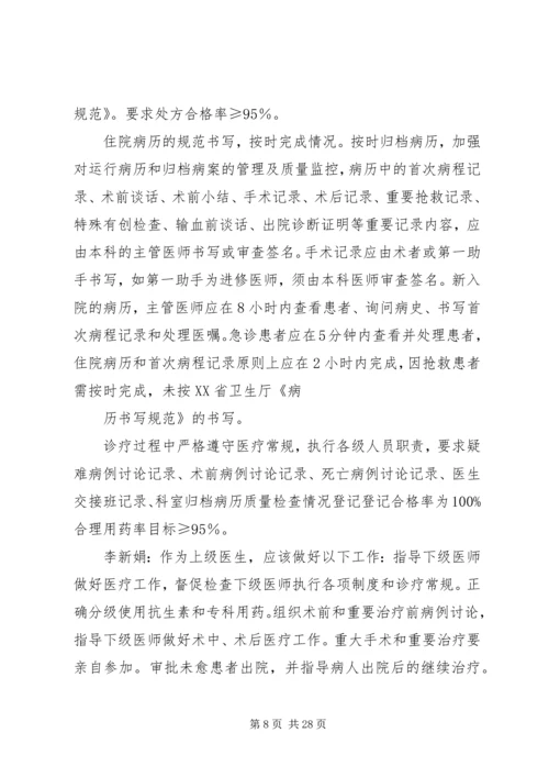 科室质控小组工作计划.docx