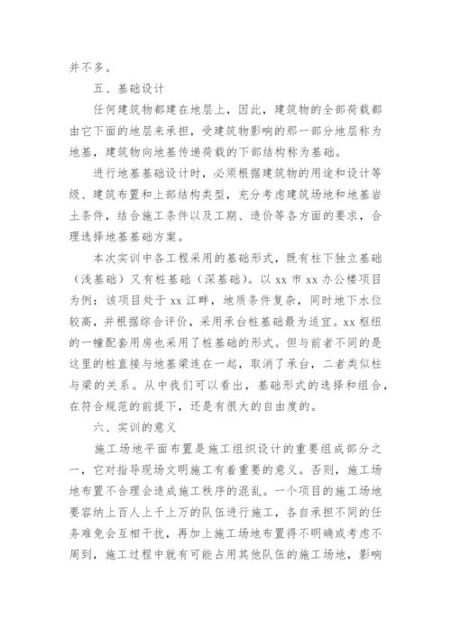 建筑设备识图实训报告.docx