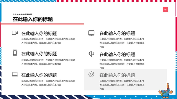 多彩可爱卡通小熊营销方案通用PPT模板
