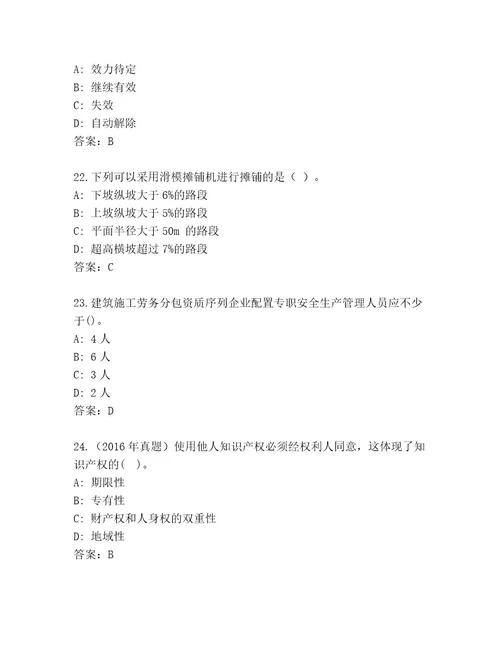 优选二级建造师考试完整版夺冠