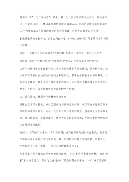 初中数学教学中如何灵活运用学习材料-以视障学生学习为例.docx