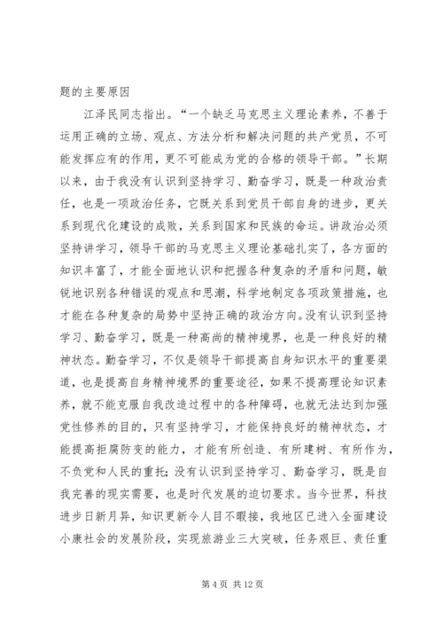 旅游局党组书记党性分析材料 (3).docx