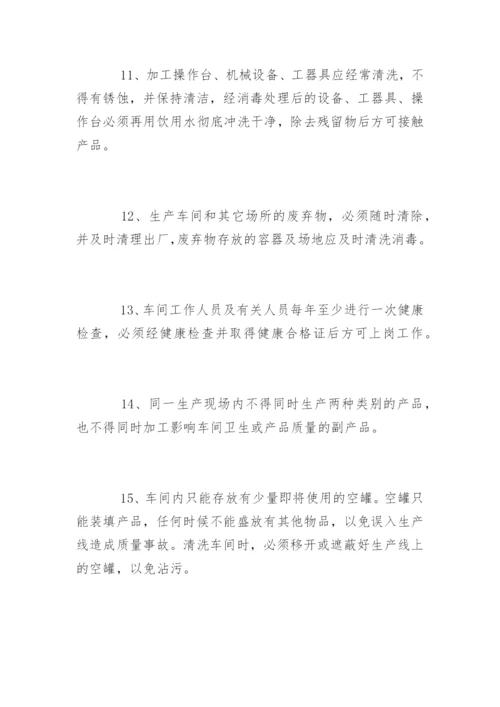 生产车间卫生管理制度细则.docx