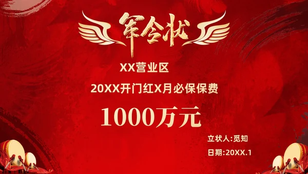 红色大气笔刷企业销售军令状PPT