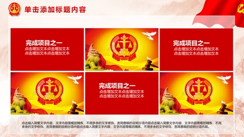 红色大气扁平化法院法律法庭工作汇报PPT