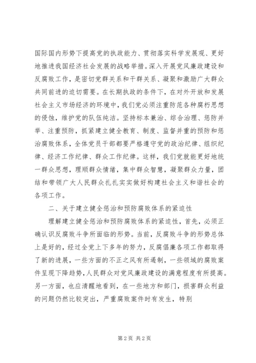 学习《实施纲要》心得体会 (5).docx