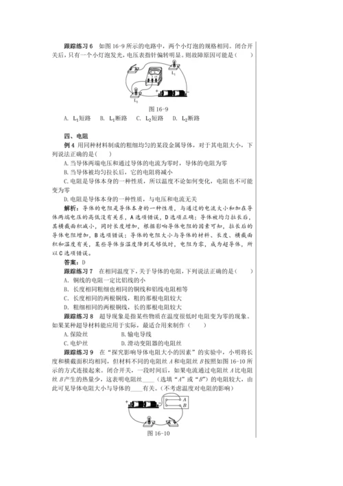【轻松备课】人教版物理九年级上 第十六章 电压 电阻 复习课 教学详案