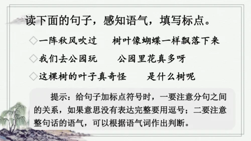 部编版二年级上册语文 语文园地六 课件