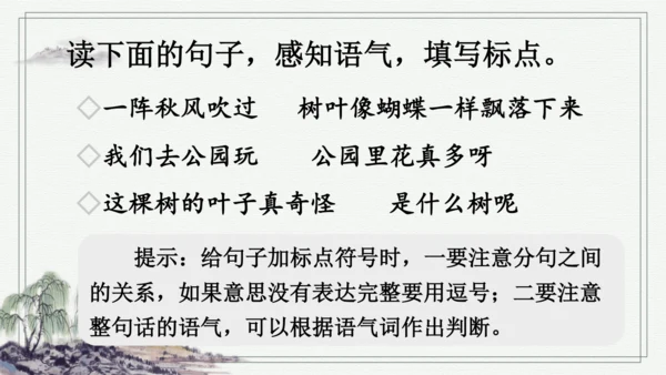 部编版二年级上册语文 语文园地六 课件