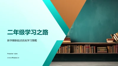 二年级学习之路