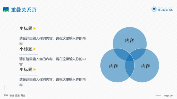 四川民族学院-李鸿锋-汇报答辩通用PPT模板