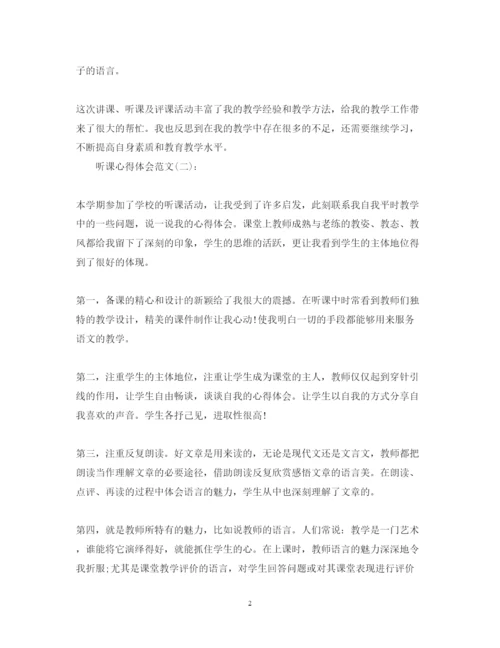精编关于的听课心得体会范文10篇.docx
