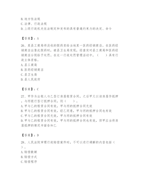 土地登记代理人之土地登记相关法律知识题库精品【名校卷】.docx