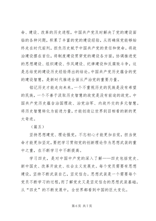 学习四史，做合格党员（共5篇）.docx